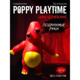 Купить чам чомпкинс poppy playtime ASDAMATOYS