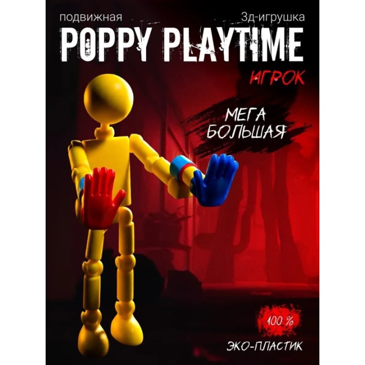 Купить Игрок из poppy playtime ASDAMATOYS