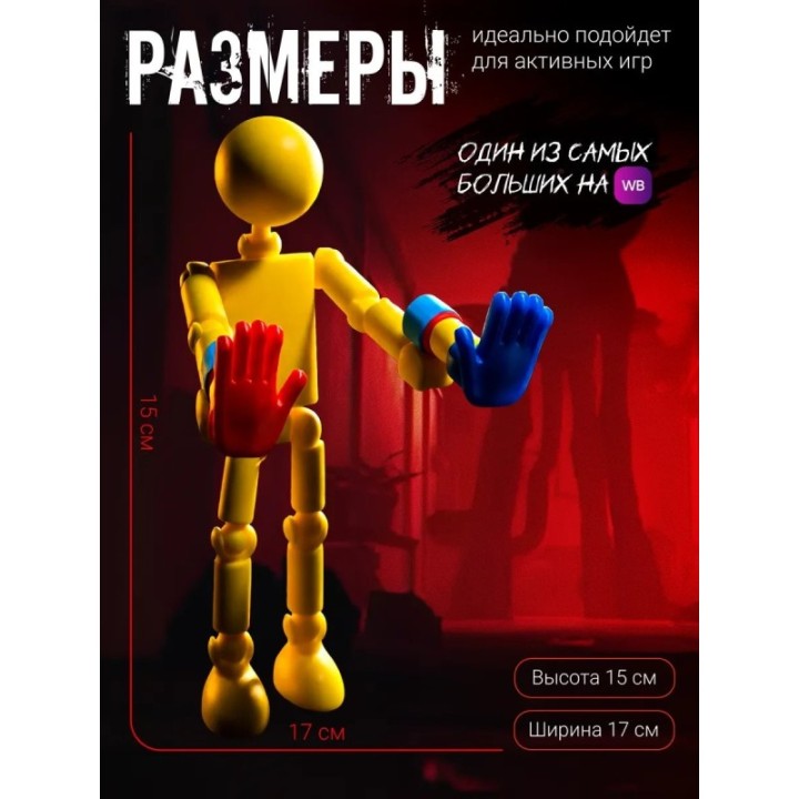 Купить Игрок из poppy playtime ASDAMATOYS