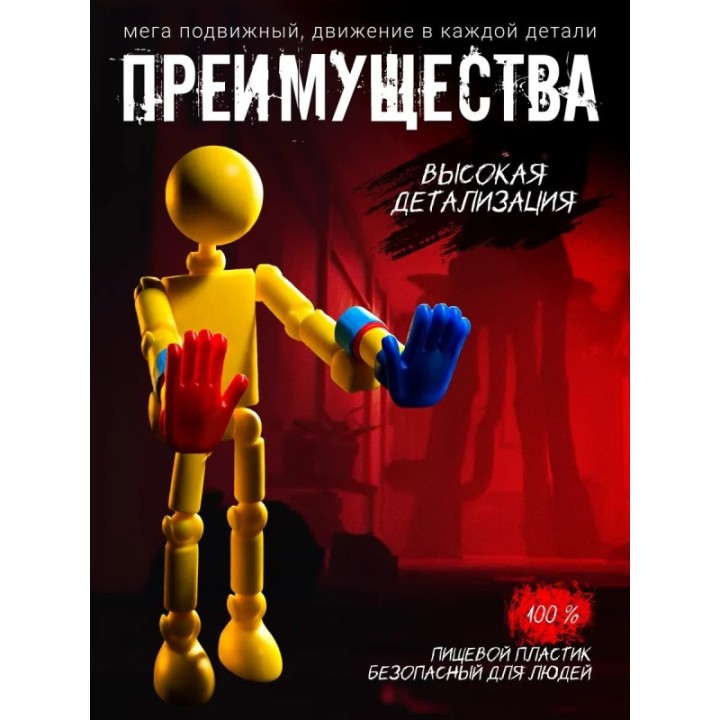 Купить Игрок из poppy playtime ASDAMATOYS