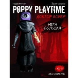 Купить Доктор сойер poppy playtime ASDAMATOYS