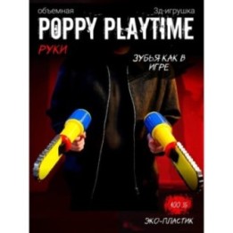 Купить граб пак poppy playtime 5 пила ASDAMATOYS