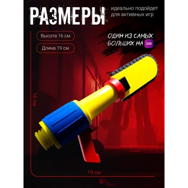 Купить граб пак poppy playtime 5 пила ASDAMATOYS