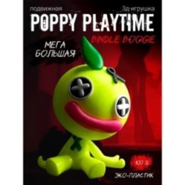 Купить poppy playtime игрушка Bindle Boogie ASDAMATOYS