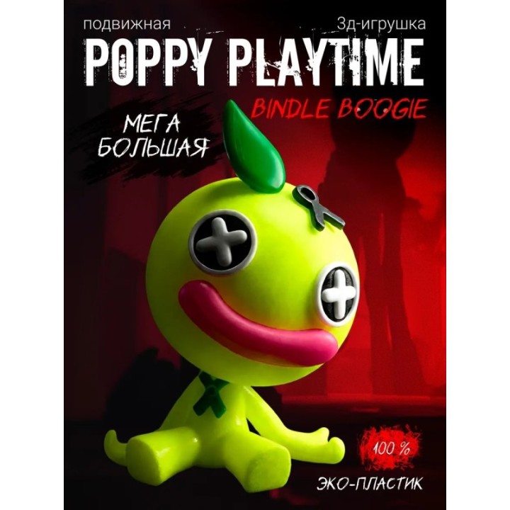 Купить poppy playtime игрушка Bindle Boogie ASDAMATOYS