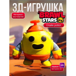 спайк brawl stars игрушка робот
