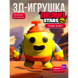 спайк brawl stars игрушка робот