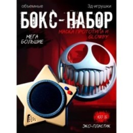 Купить маска прототипа poppy playtime, glowby поппиплейтайм ASDAMATOYS