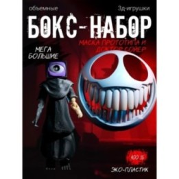 Купить маска прототипа из poppy playtime, харли сойер игрушка ASDAM...