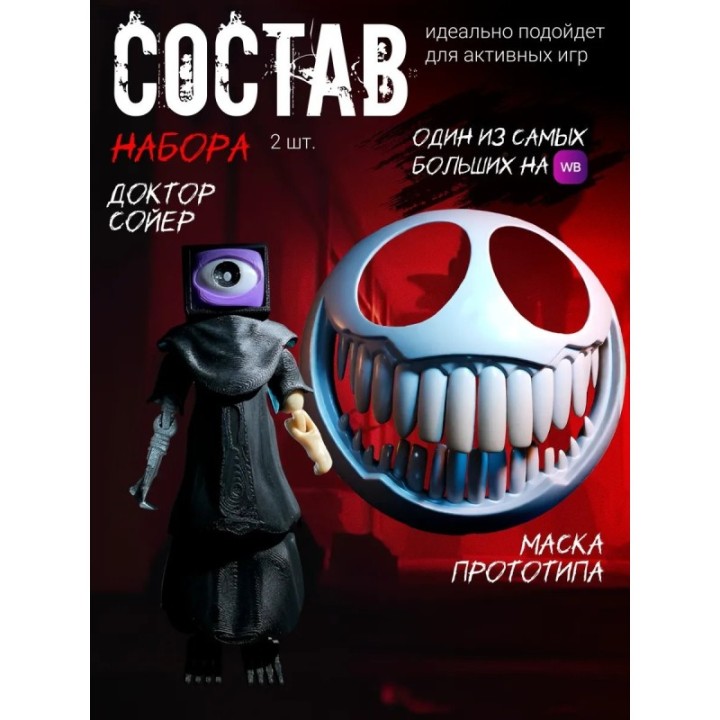 Купить маска прототипа из poppy playtime, харли сойер игрушка ASDAM...