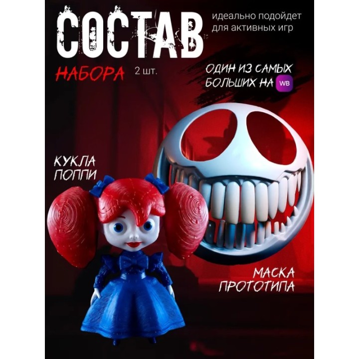 Купить маска прототипа из poppy playtime, Кукла поппи ASDAMATOYS