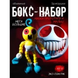 Купить маска прототипа poppy playtime, малыш длинные ноги ASDAMATOYS