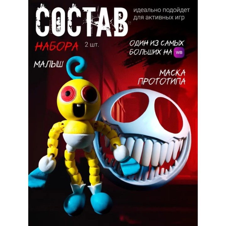 Купить маска прототипа poppy playtime, малыш длинные ноги ASDAMATOYS