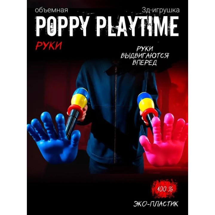 Купить Граб пак poppy playtime рука ASDAMATOYS