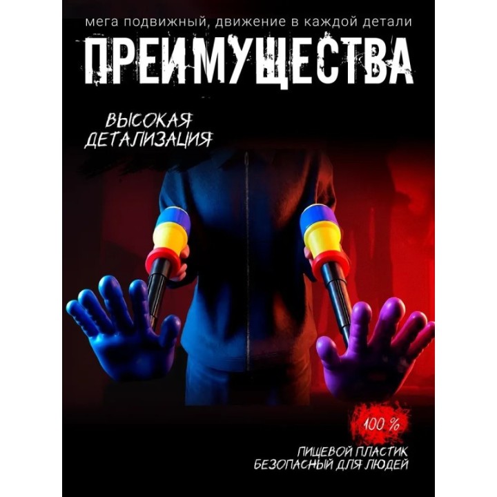 Купить Граб пак poppy playtime рука ASDAMATOYS