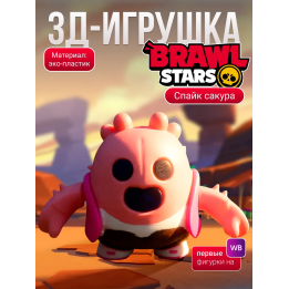 спайк brawl stars игрушка сакура