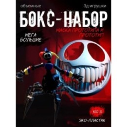 Купить маска прототипа из poppy playtime, прототип игрушка ASDAMATOYS