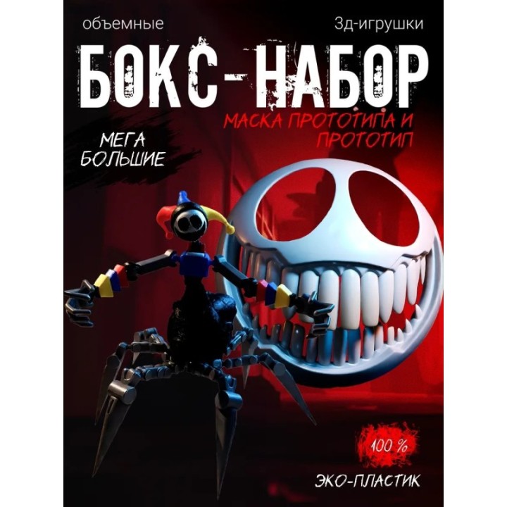 Купить маска прототипа из poppy playtime, прототип игрушка ASDAMATOYS