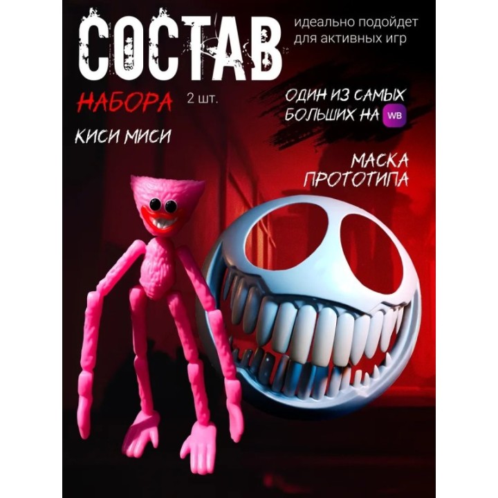 Купить маска прототипа из poppy playtime, Киси миси игрушка ASDAMATOYS