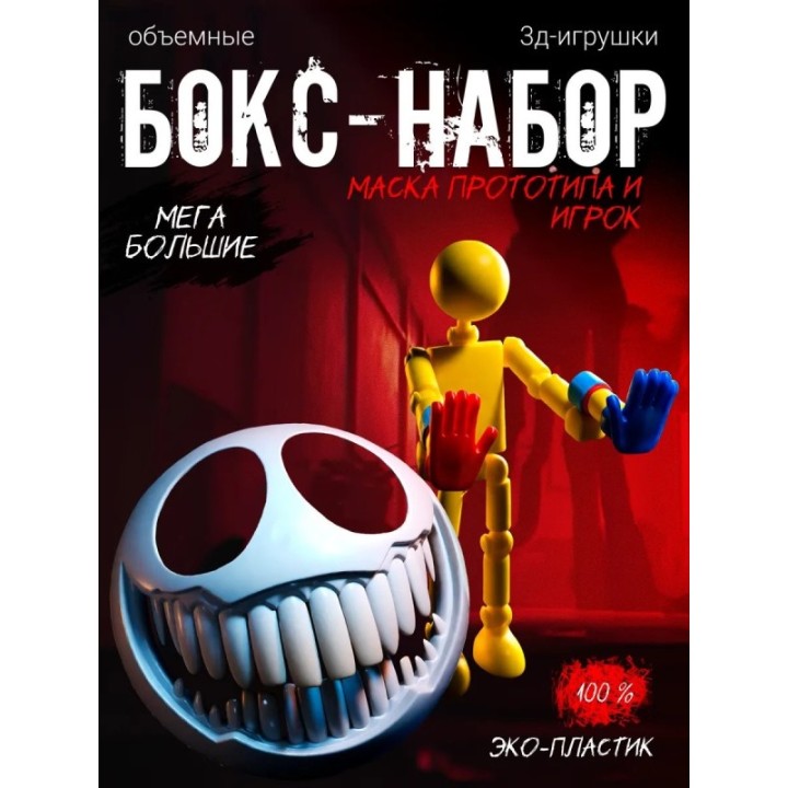 Купить маска прототипа из poppy playtime, Игрок из poppy playtime A...