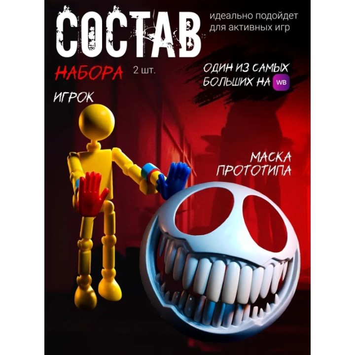 Купить маска прототипа из poppy playtime, Игрок из poppy playtime A...