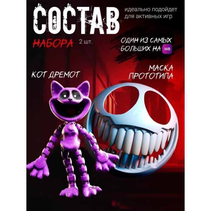 Купить маска прототипа из poppy playtime, кэтнэп игрушка ASDAMATOYS
