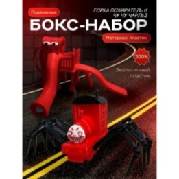 Купить чу чу чарльз игрушка, горка пожиратель ASDAMATOYS