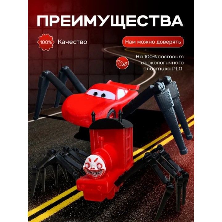 Купить чу чу чарльз игрушка, маквин паук ASDAMATOYS