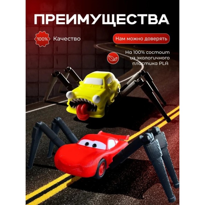 Купить Маквин паук игрушка, машина пожиратель ASDAMATOYS