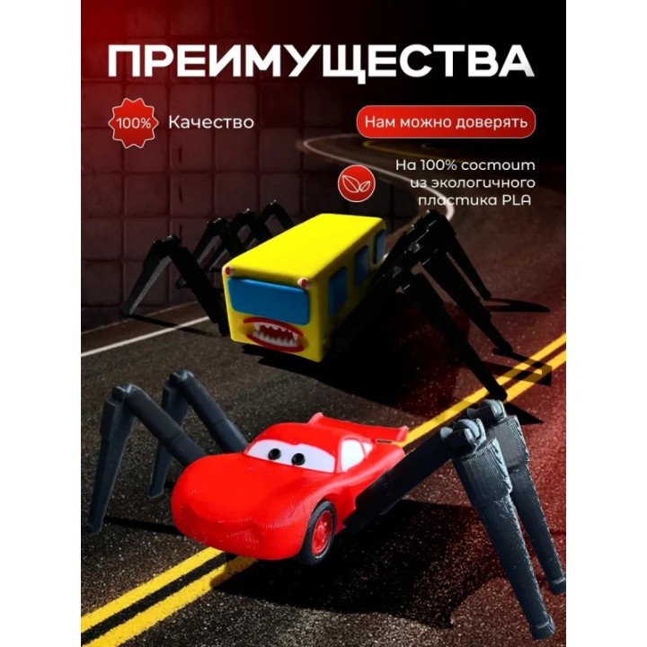 Купить Маквин паук игрушка, автобус пожиратель ASDAMATOYS
