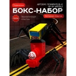 Купить чу чу чарльз игрушка, автобус пожиратель ASDAMATOYS