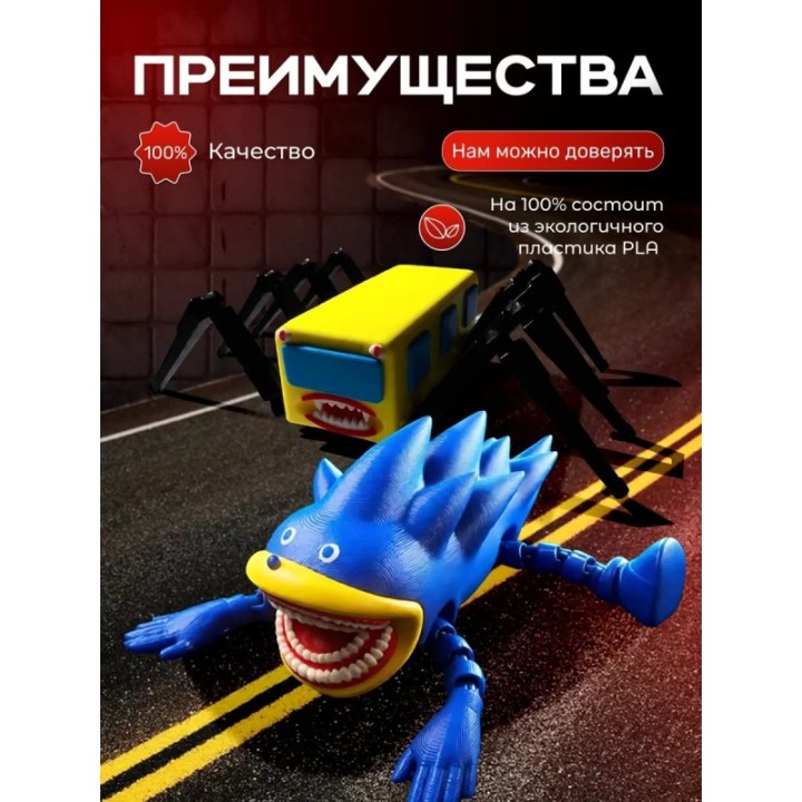 Купить соник пожиратель, автобус пожиратель игрушка ASDAMATOYS