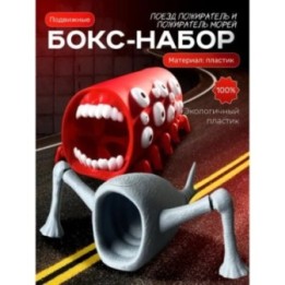 Купить поезд пожиратель, пожиратель морей игрушка ASDAMATOYS