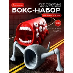 поезд пожиратель, пожиратель морей игрушка