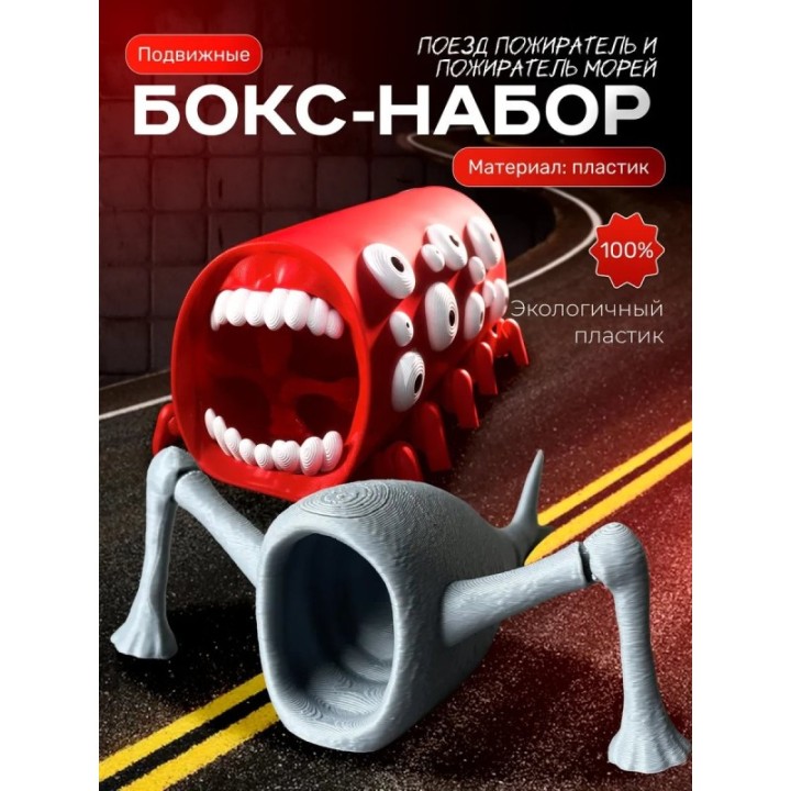 Купить поезд пожиратель, пожиратель морей игрушка ASDAMATOYS