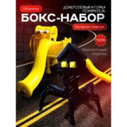 Купить домоголовый игрушка, горка пожиратель ASDAMATOYS