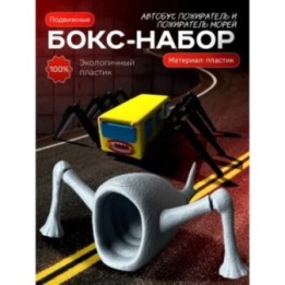 Купить пожиратель морей, автобус пожиратель игрушка ASDAMATOYS