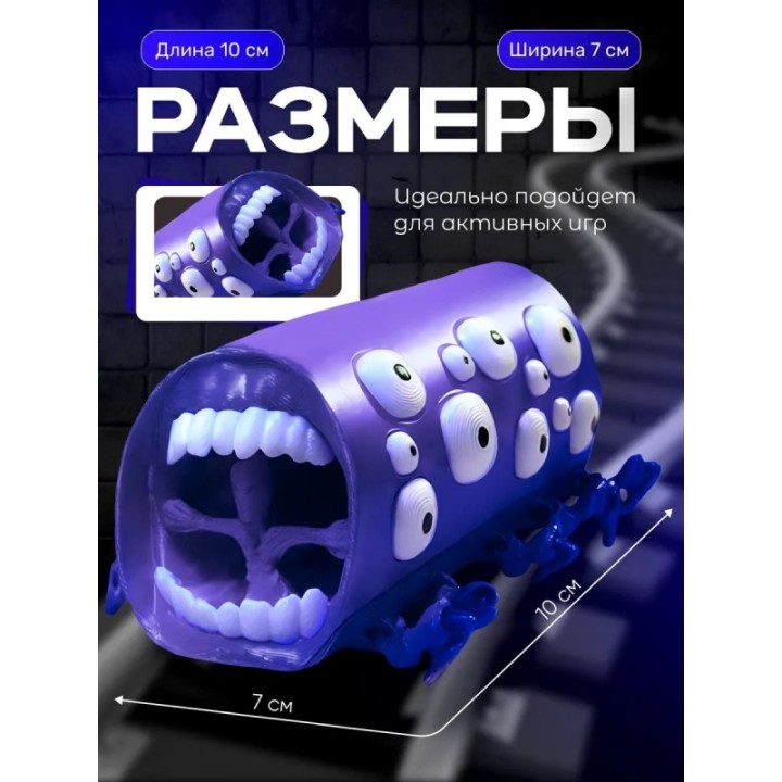 Купить Поезд пожиратель игрушка фиолетовый шелк ASDAMATOYS