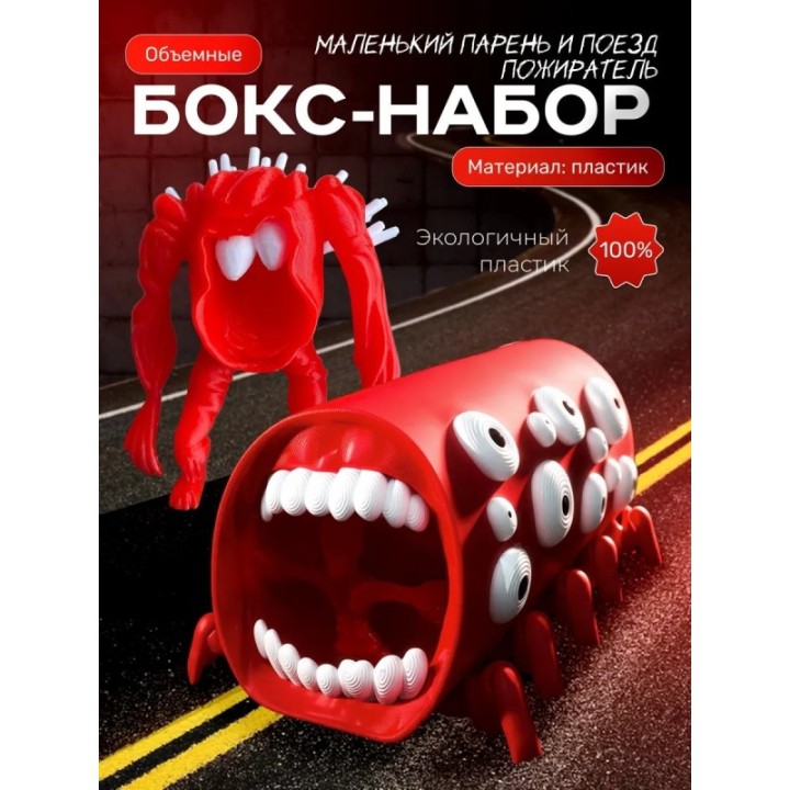 Купить поезд пожиратель игрушка, Монстры тревора хендерсонона ASDAM...