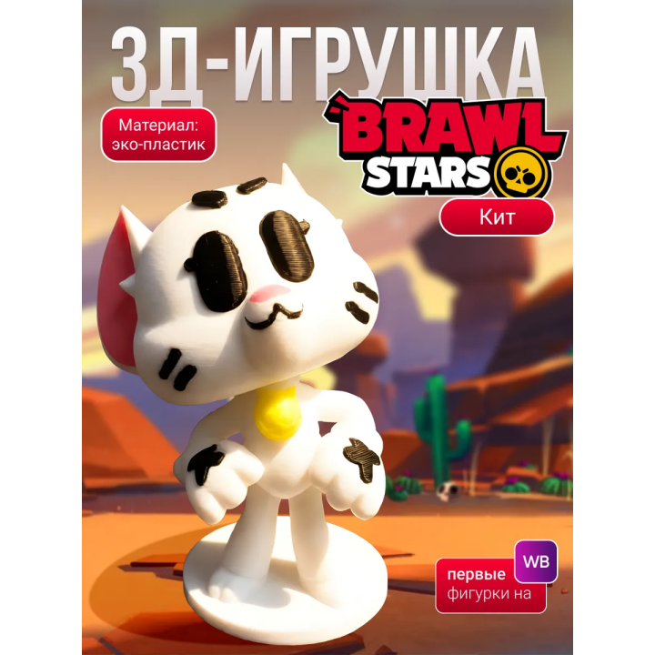 кит brawl stars юки игрушка