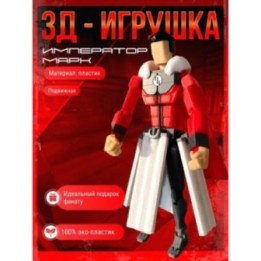 Купить неуязвимый т13 фигурка император марк ASDAMATOYS