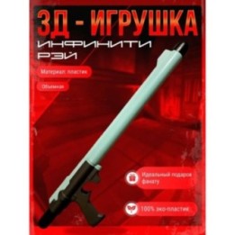 Купить неуязвимый игрушка оружие infinity ray ASDAMATOYS