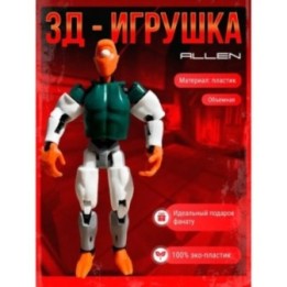 Купить неуязвимый фигурка allen пожвижная ASDAMATOYS