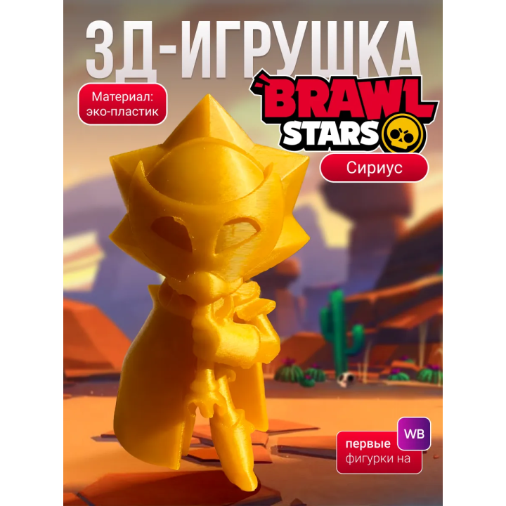 Сириус brawl stars золотой