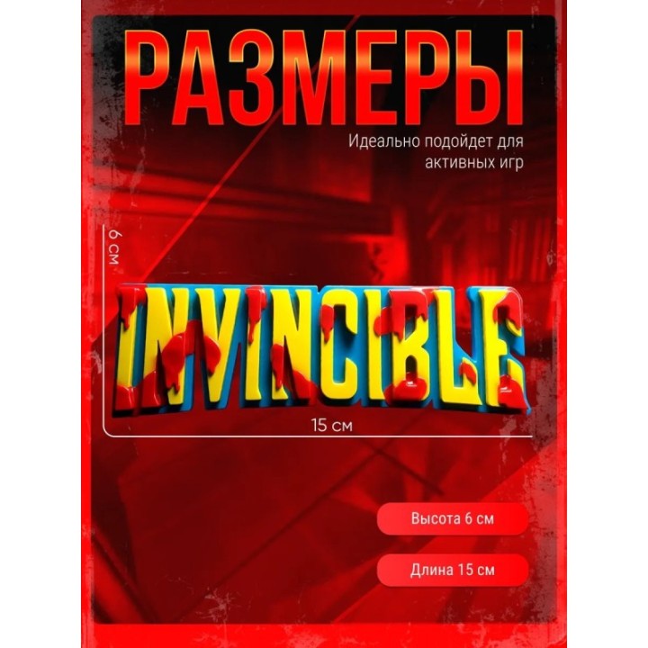 Купить неуязвимый фигурка логотип invincible ASDAMATOYS
