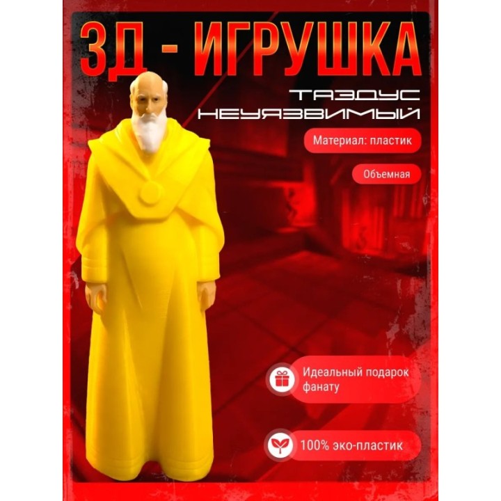 Купить неуязвимый фигурка таэдус thaedus ASDAMATOYS