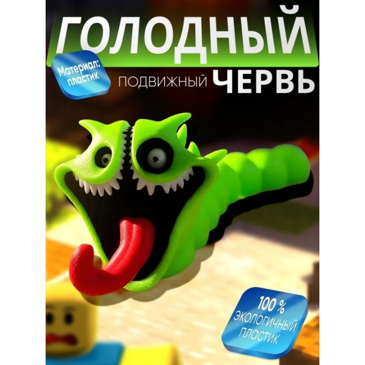 Купить голодный червь пожиратель игрушка зеленая ASDAMATOYS