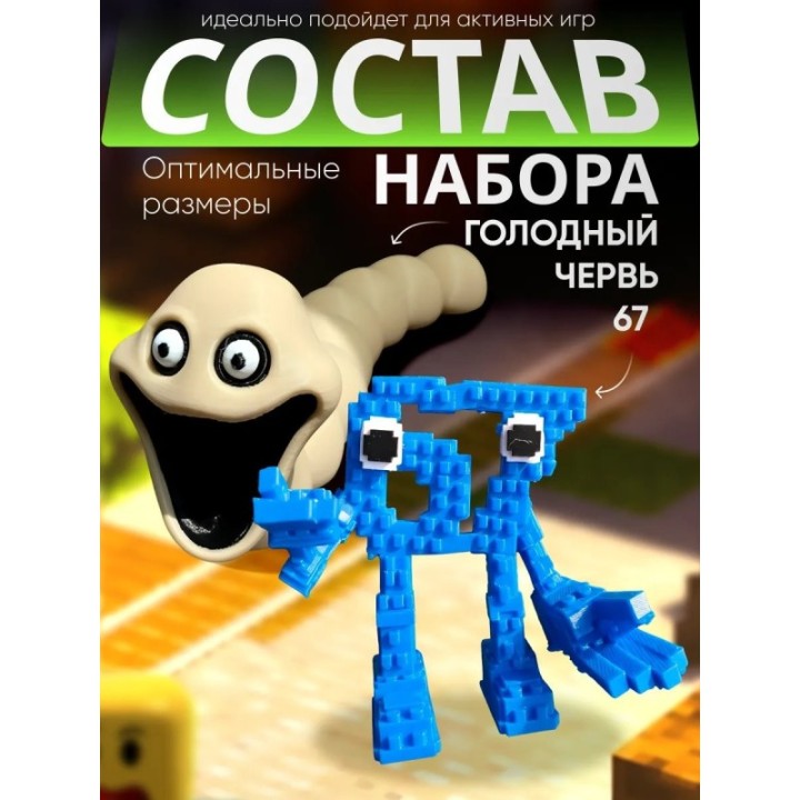 Купить голодный червь игрушка, 67 сикс севен ASDAMATOYS