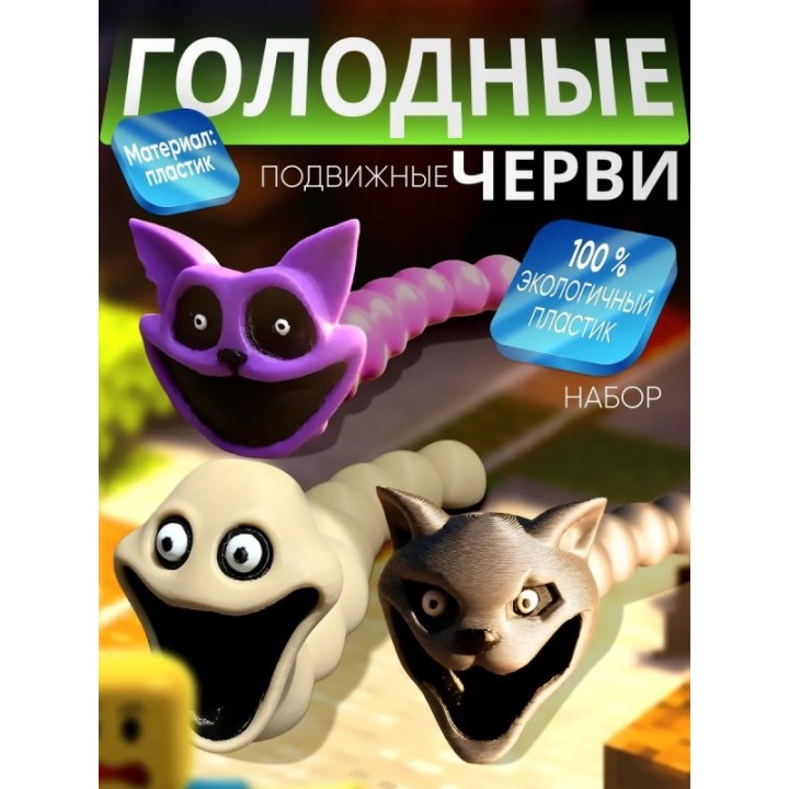 Купить Голодный червь игрушка набор 2 ASDAMATOYS