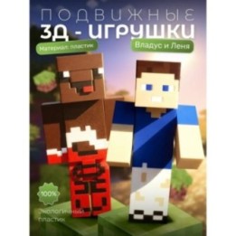 Купить владус и леня игрушки подвижные ASDAMATOYS